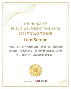 LumiSerene first giving initiative certificate through Tencent Charity